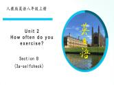 人教版英语八年级上册 Unit2 How often do you exercise  SectionB(3a-selfcheck)课件+素材