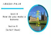 人教版英语八年级上册 Unit8 How to make a banana milk shake.SectionB(3a-Self Check）课件