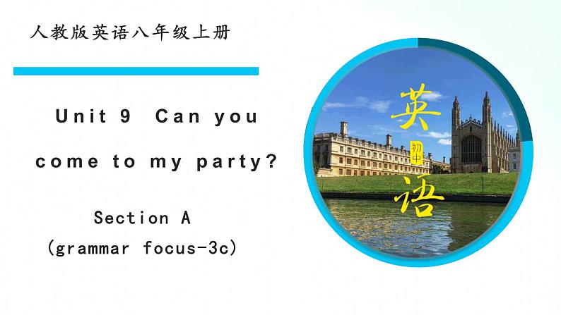 人教版英语八年级上册 Unit9 Can you come to my party.SectionA(grammar focus-3c)课件01