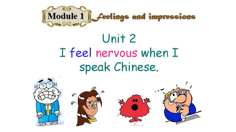 Module+1+Feelings+and+impressions+Unit+2+I+feel+nervous+when+I+speak+Chinese+课件2021-2022学年外研版八年级英语下册第2页