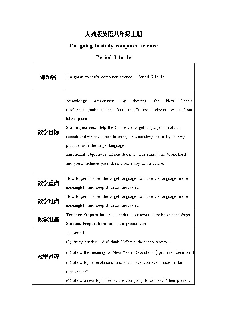 unit6 I‘m going to study computer science. Section B 1a-1e 课件+教案+练习01