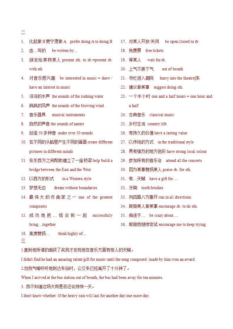 牛津译林版九年级上册Unit 5 Art world知识点同步讲练测（教师版）第3页