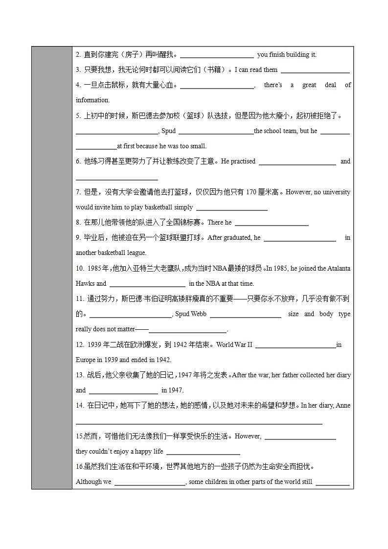 牛津译林版九年级上册Unit4 Growing up知识点同步讲练测（教师版）第2页