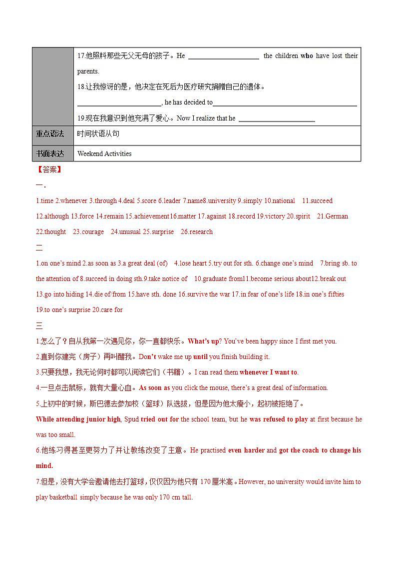 牛津译林版九年级上册Unit4 Growing up知识点同步讲练测（教师版）第3页