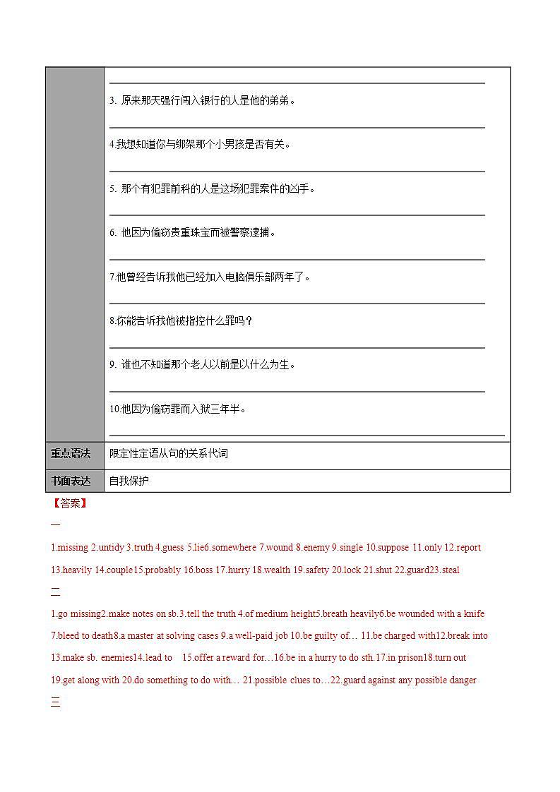 牛津译林版九年级上册Unit 8  Detective stories知识点同步讲练测（教师版）02