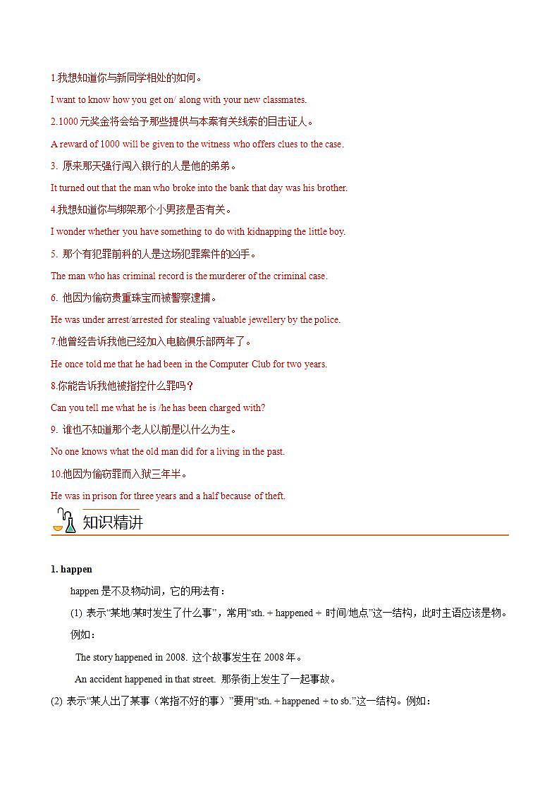 牛津译林版九年级上册Unit 8  Detective stories知识点同步讲练测（教师版）03