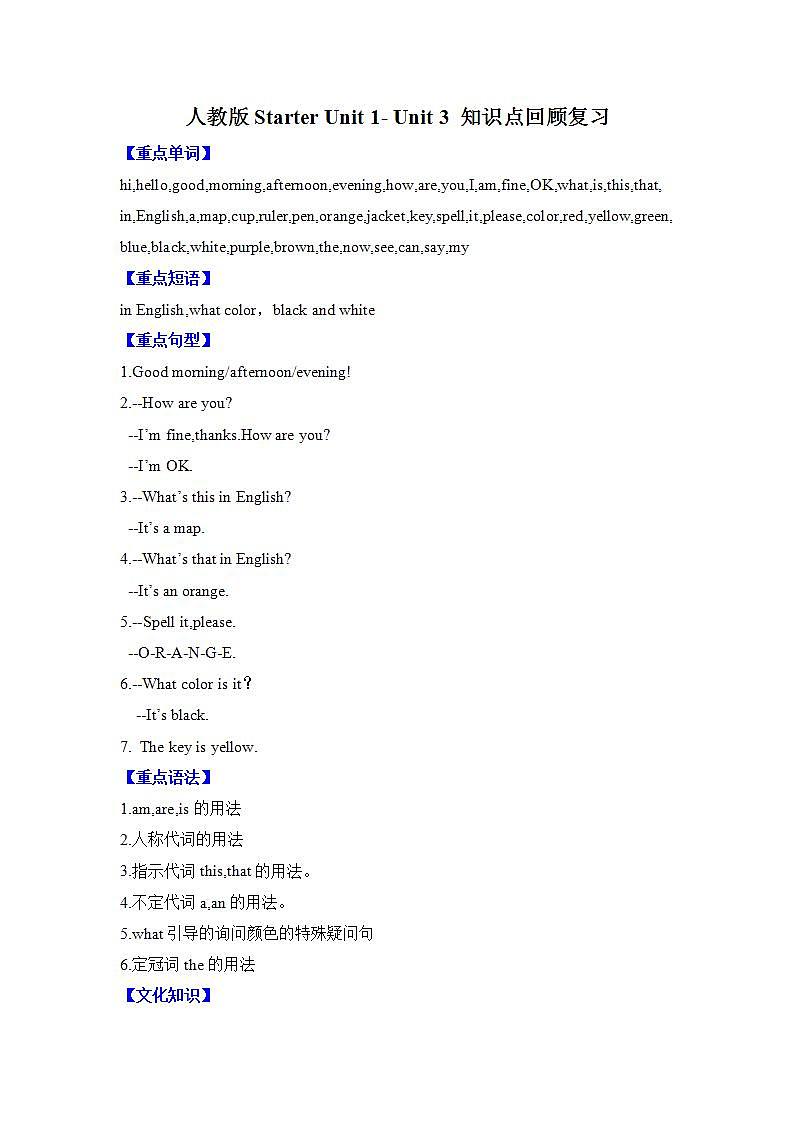 人教版starter Unit1-Unit3 综合复习（无答案）第1页