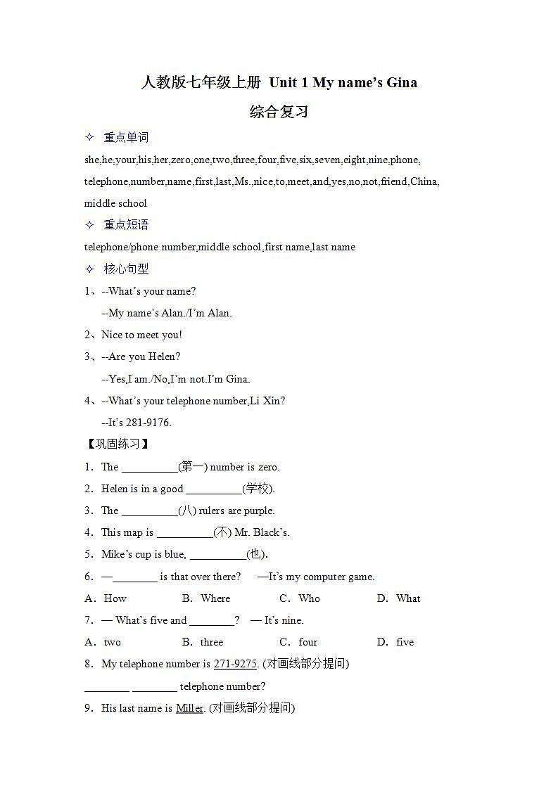 人教版七年级上册Unit1综合复习（无答案）第1页
