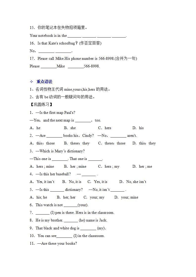 人教版七年级上册Unit3综合复习（无答案）第3页