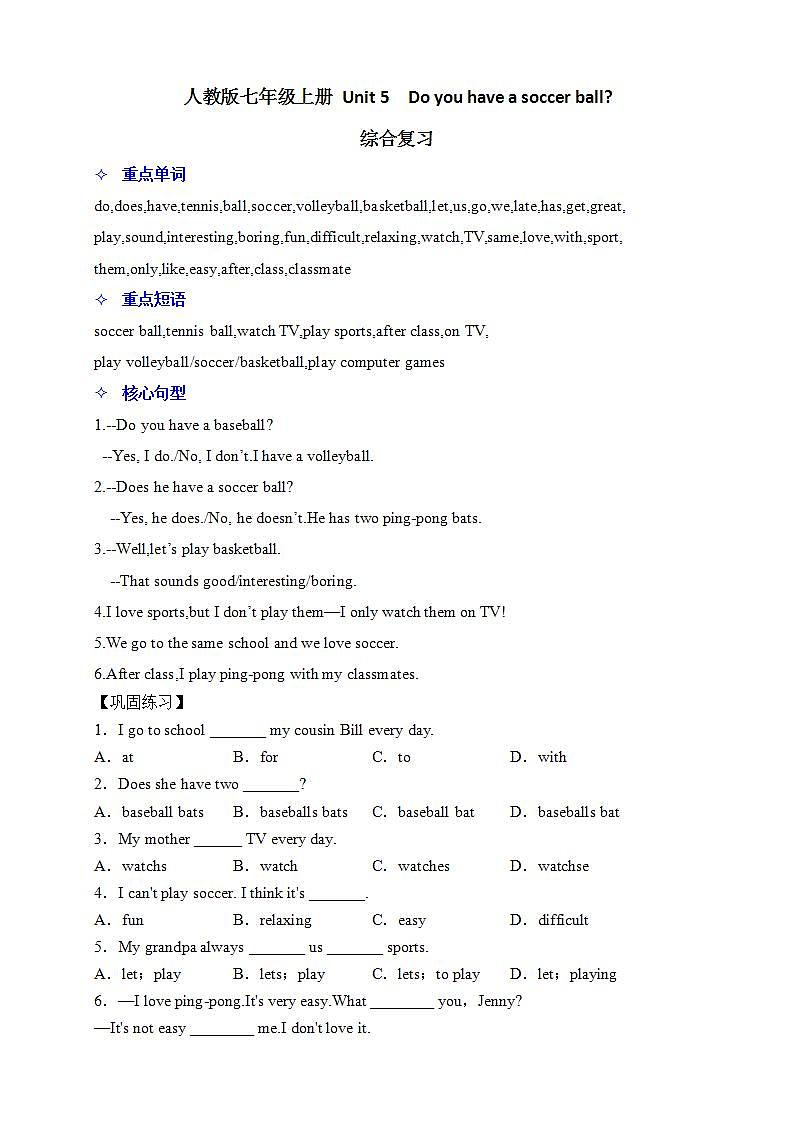 人教版七年级上册Unit5综合复习（无答案）第1页