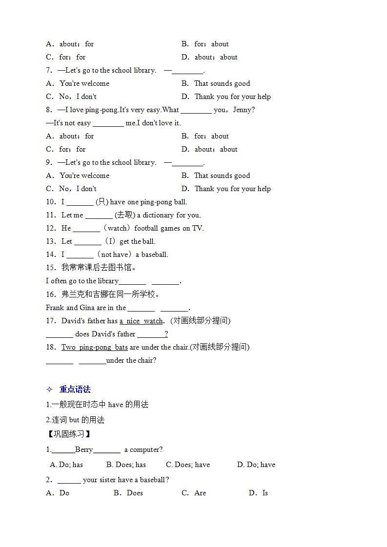 人教版七年级上册Unit5综合复习（无答案）第2页