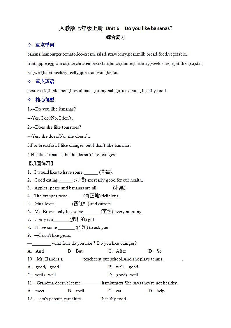 人教版七年级上册Unit6综合复习（无答案）第1页