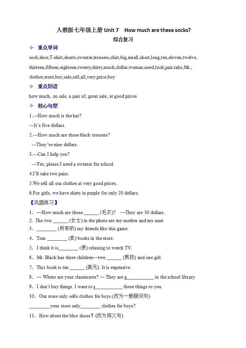 人教版七年级上册Unit7综合复习（无答案）第1页