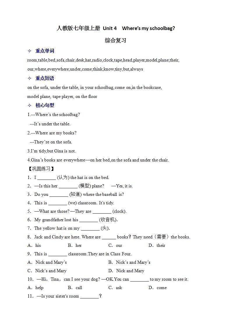 人教版七年级上册Unit4综合复习（无答案）第1页