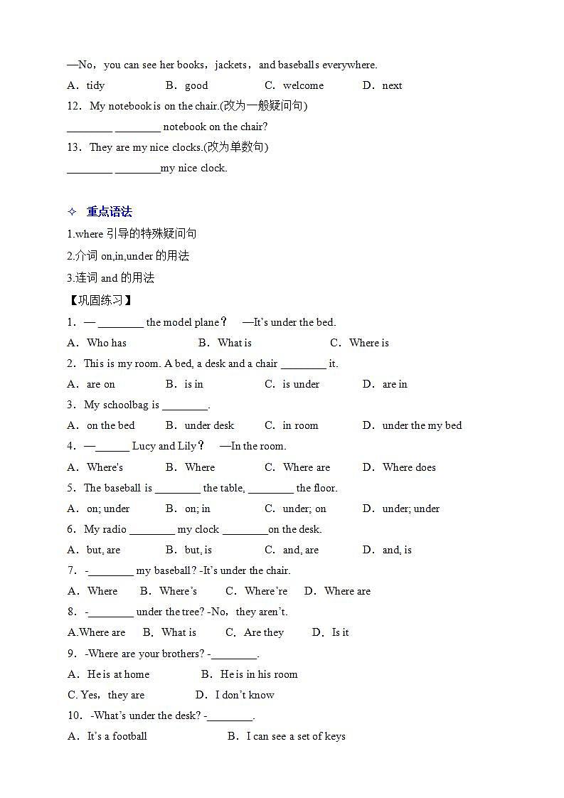 人教版七年级上册Unit4综合复习（无答案）第2页