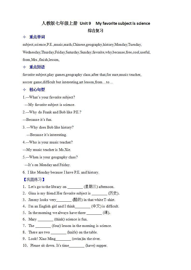 人教版七年级上册Unit9综合复习（无答案） 试卷01