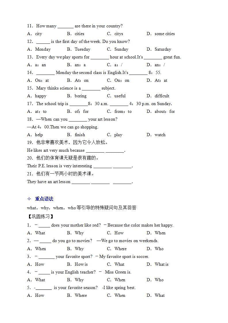 人教版七年级上册Unit9综合复习（无答案） 试卷02