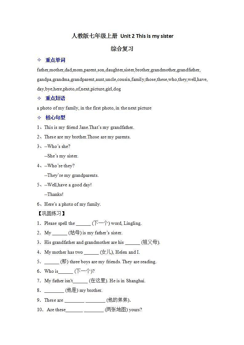 人教版七年级上册Unit2综合复习（无答案）第1页