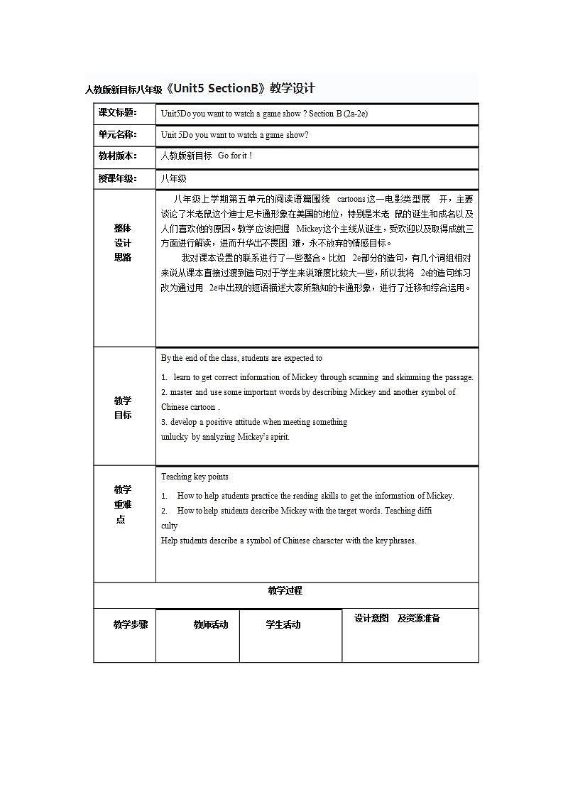 人教版新目标初中英语八年级上册《Unit5 SectionB》教学设计第1页