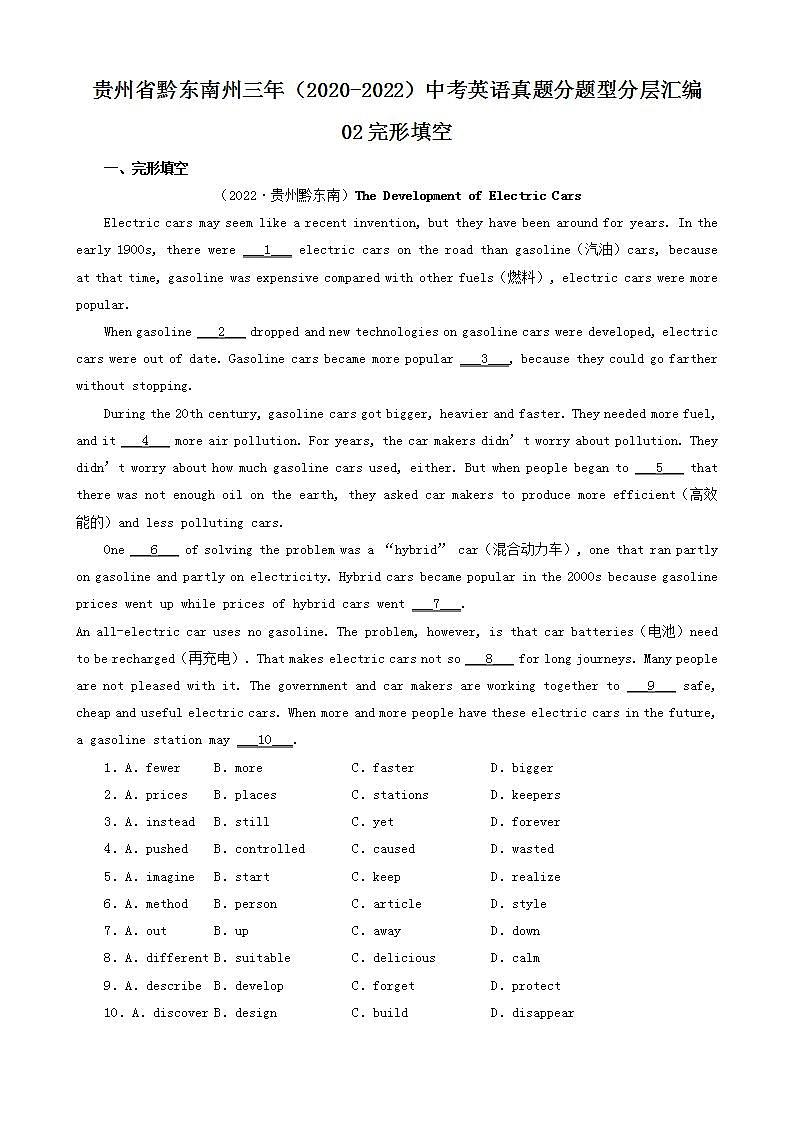 贵州省黔东南州三年（2020-2022）中考英语真题分题型分层汇编-02完形填空第1页