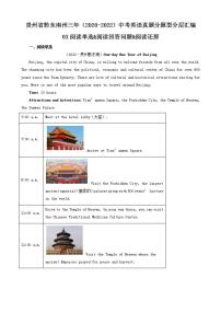 贵州省黔东南州三年（2020-2022）中考英语真题分题型分层汇编-03阅读单选&阅读回答问题&阅读还原