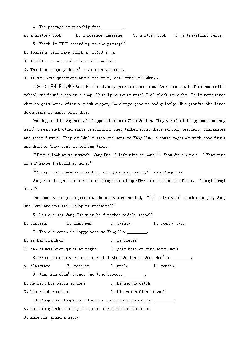 贵州省黔东南州三年（2020-2022）中考英语真题分题型分层汇编-03阅读单选&阅读回答问题&阅读还原第3页