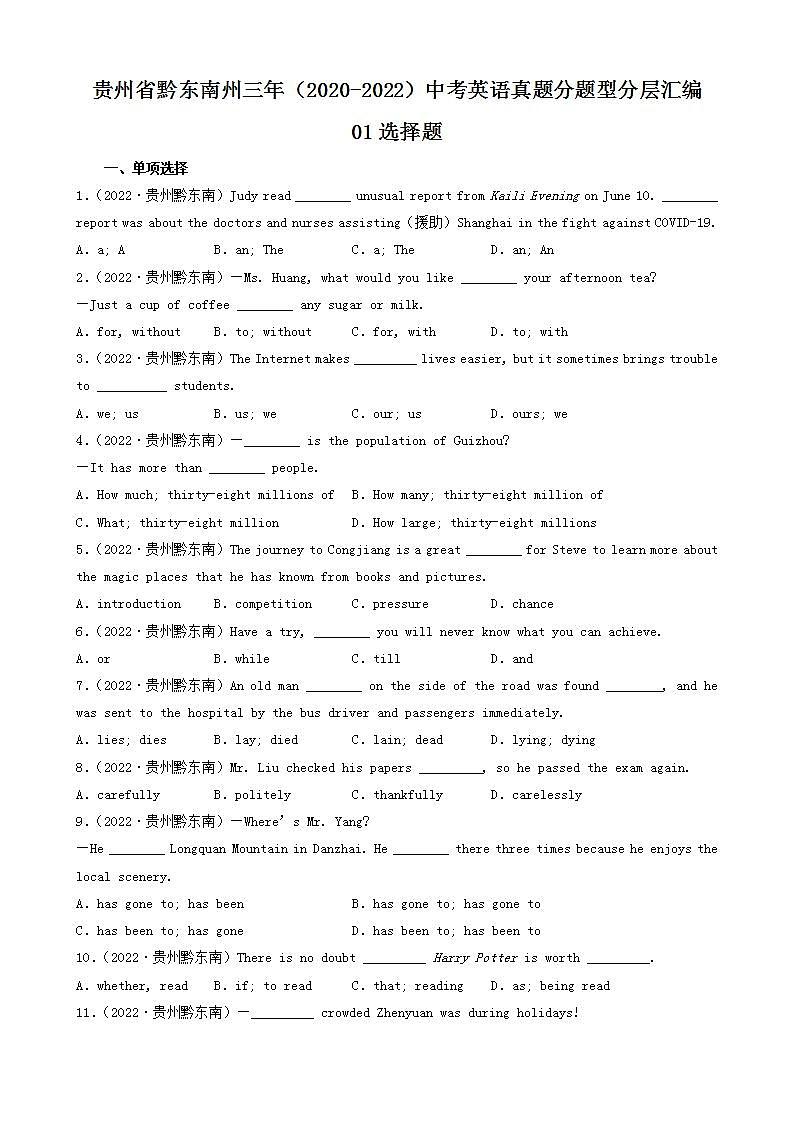 贵州省黔东南州三年（2020-2022）中考英语真题分题型分层汇编-01选择题第1页