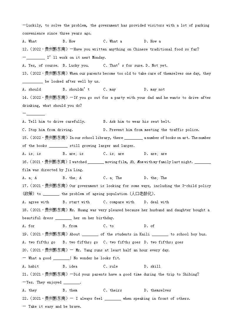 贵州省黔东南州三年（2020-2022）中考英语真题分题型分层汇编-01选择题第2页