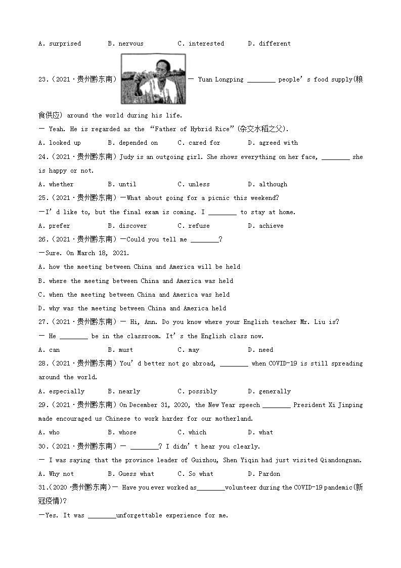 贵州省黔东南州三年（2020-2022）中考英语真题分题型分层汇编-01选择题第3页