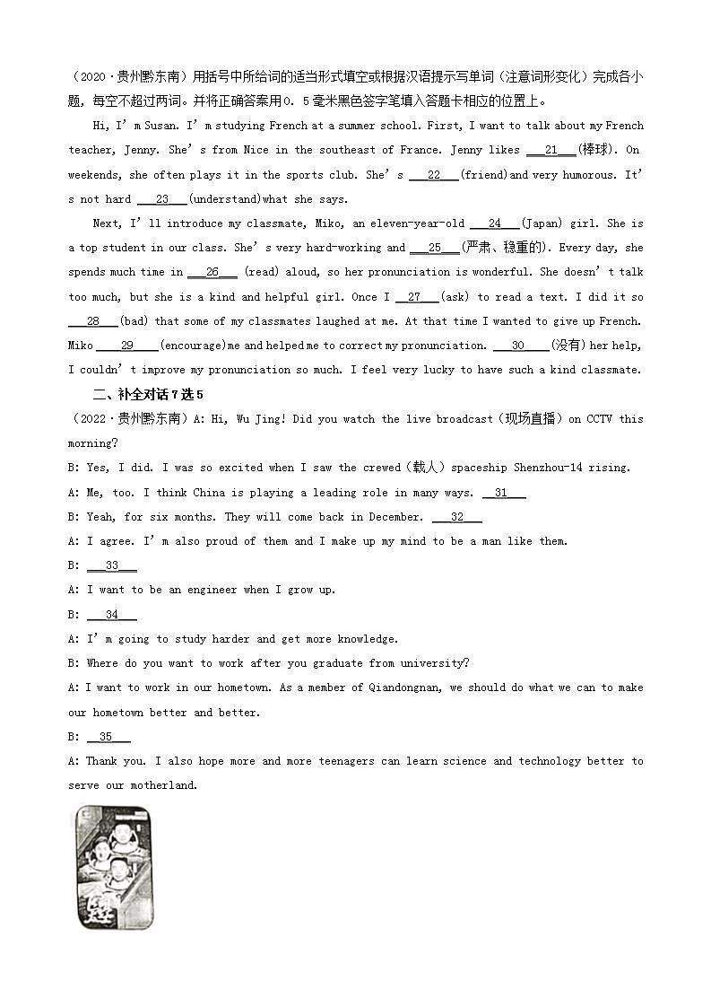 贵州省黔东南州三年（2020-2022）中考英语真题分题型分层汇编-04短文综合填空&补全对话第2页