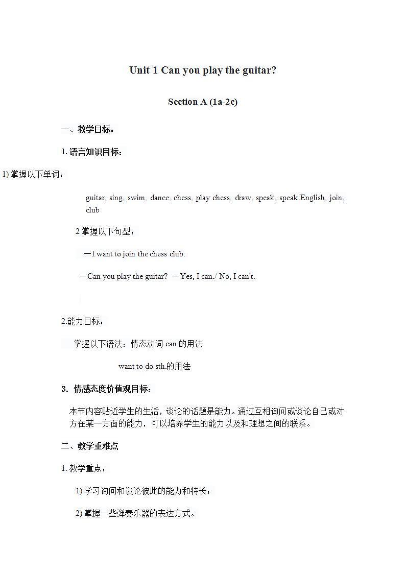 《Unit1 Can you play the guitar 》教学设计-2020-2021学年人教01