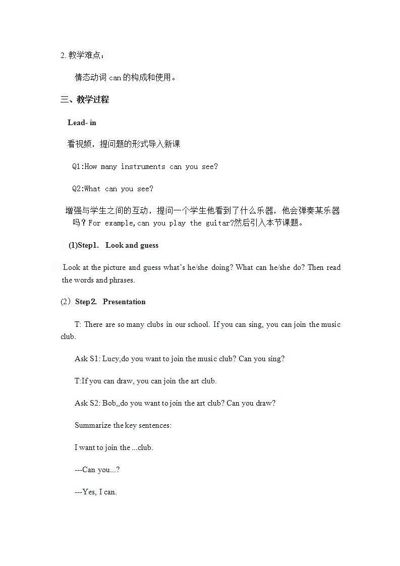 《Unit1 Can you play the guitar 》教学设计-2020-2021学年人教02