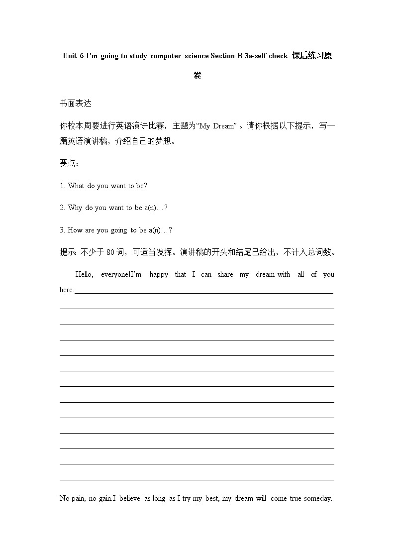 unit6 I‘m going to study computer science. Section B 3a-self check  课件+教案+练习01