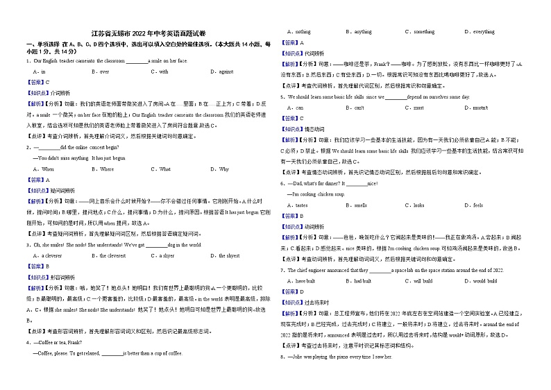 江苏省无锡市2022年中考英语真题试卷解析版01