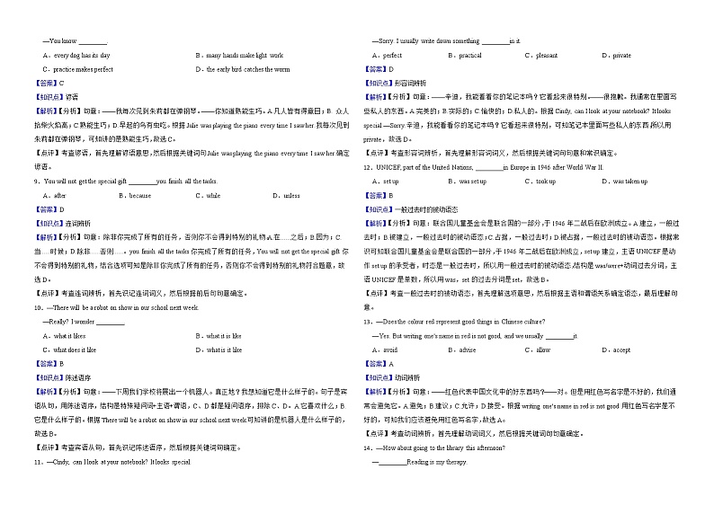江苏省无锡市2022年中考英语真题试卷解析版02