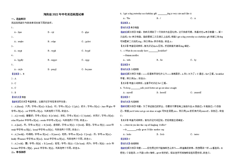 海南省2022年中考英语真题试卷解析版第1页