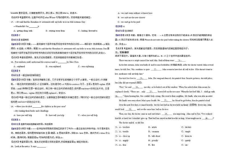 海南省2022年中考英语真题试卷解析版第3页