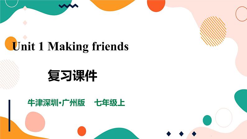 牛津深圳广州版7年级上册英语Unit 1 Making friends复习课件01