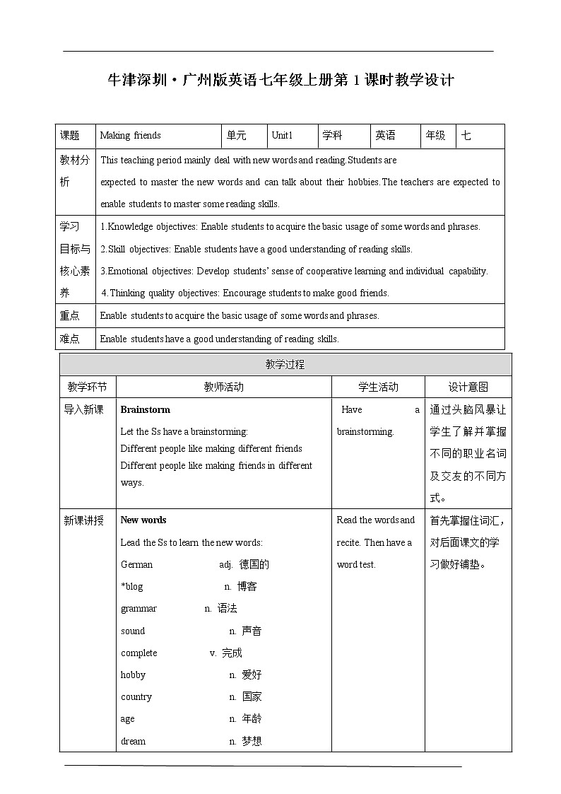牛津深圳广州版7年级上册英语Unit 1 Making friends第1课时ReadingI教案01