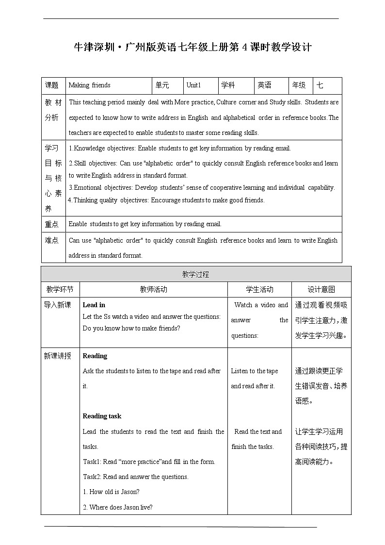 牛津深圳广州版7年级上册英语Unit 1 Making friends第4课时教案01