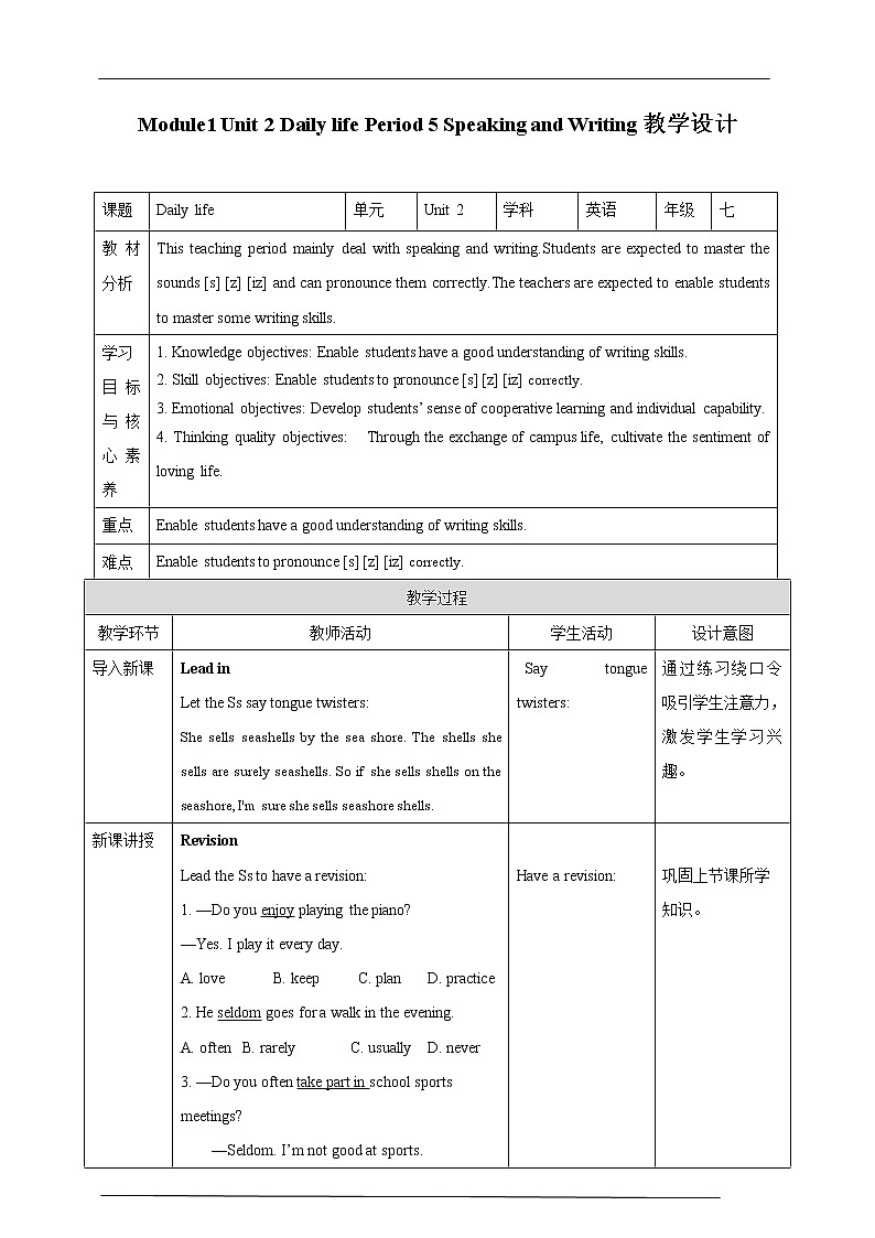 牛津版深圳广州版7年级上册英语Unit 2  Daily life第5课时Speaking and Writing教案第1页