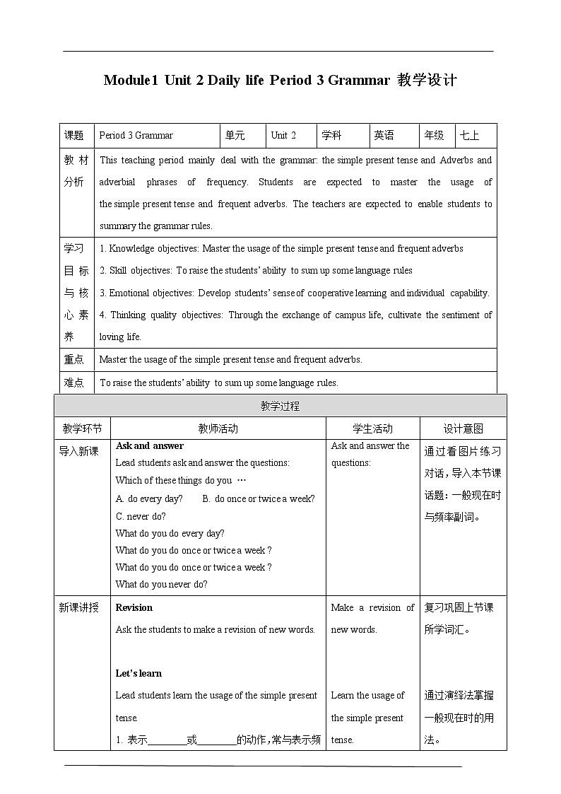 牛津版深圳广州版7年级上册英语Unit 2 Daily life第3课时Grammar教案01