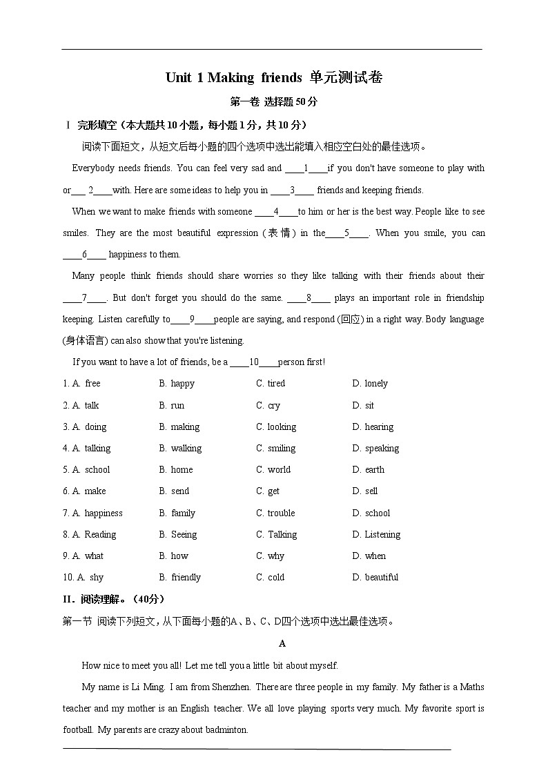 牛津深圳广州版7年级上册英语Unit 1 Making friends单元测试卷01