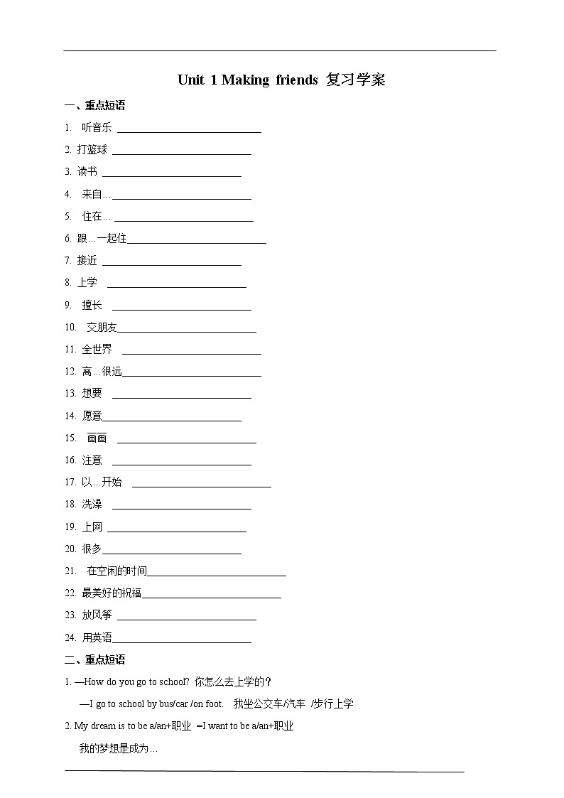 牛津深圳广州版7年级上册英语Unit 1 Making friends复习学案01