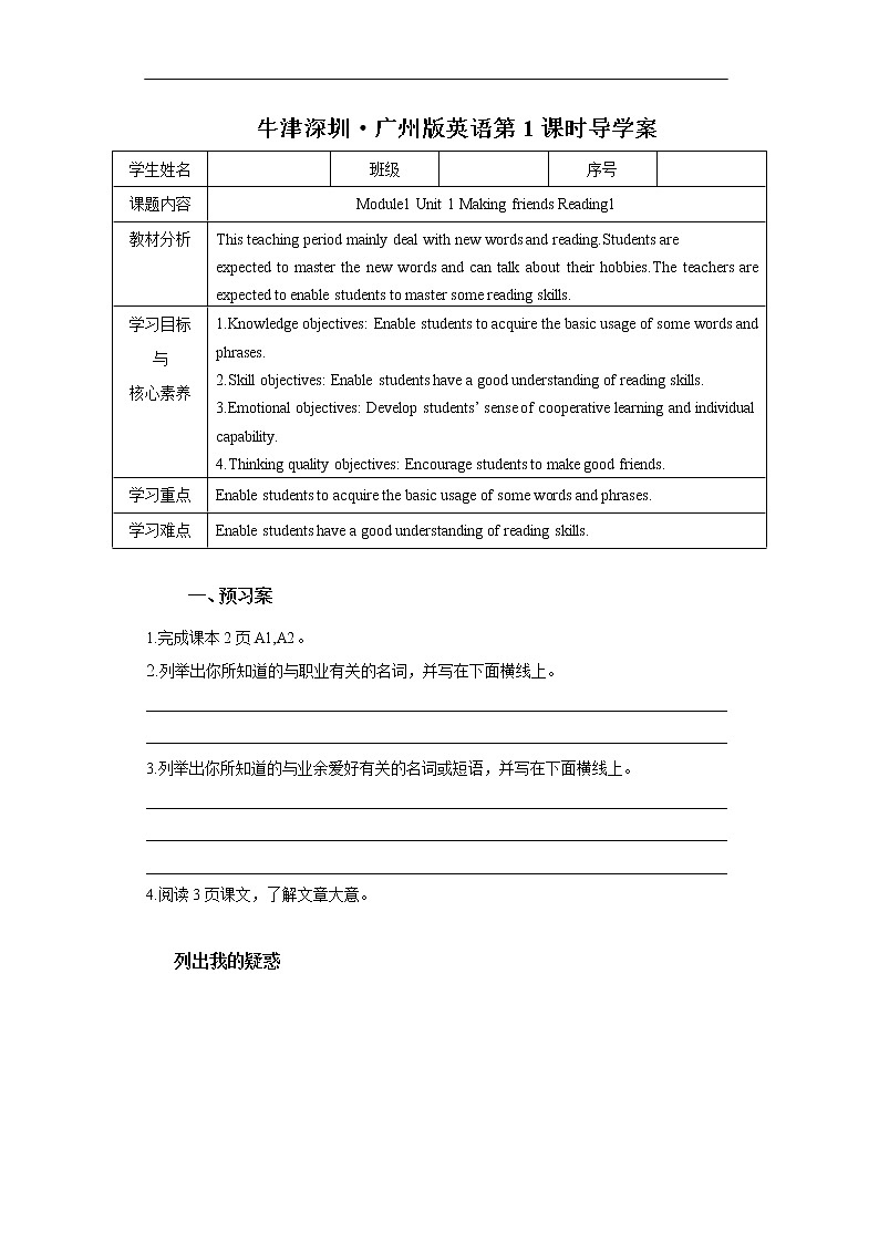 牛津深圳广州版7年级上册英语Unit 1 Making friends第1课时ReadingI导学案01