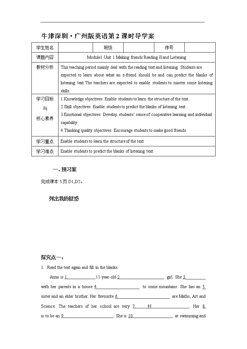 牛津深圳广州版7年级上册英语Unit 1 Making friends第2课时Reading Ⅱ and listening导学案01