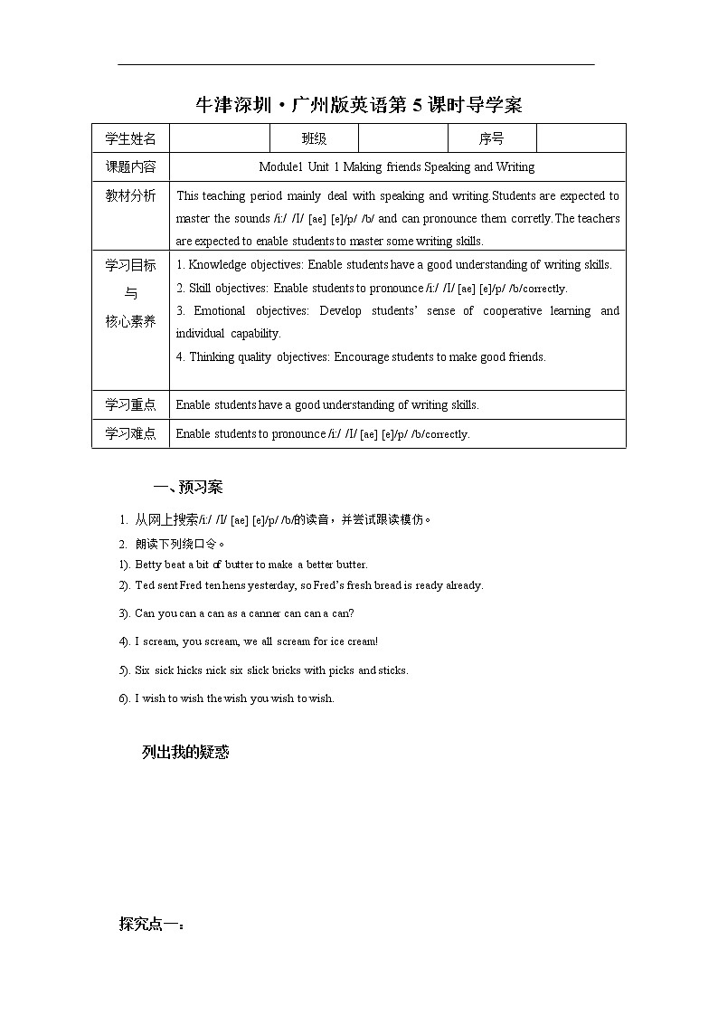 牛津深圳广州版7年级上册英语Unit 1 Making friends第5课时 Speaking and Writing导学案01