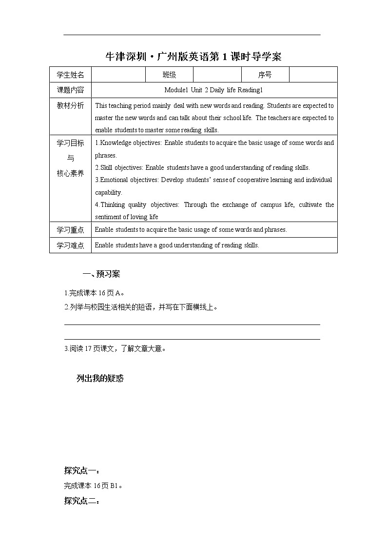 牛津深圳广州版7年级上册英语Unit 2 Daily life 第1课时ReadingI导学案第1页