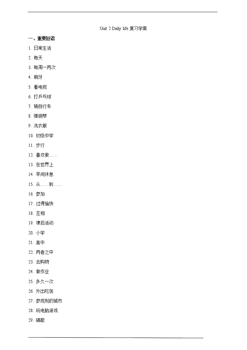 牛津版深圳广州版7年级上册英语Unit 2  Daily life 单元复习学案01