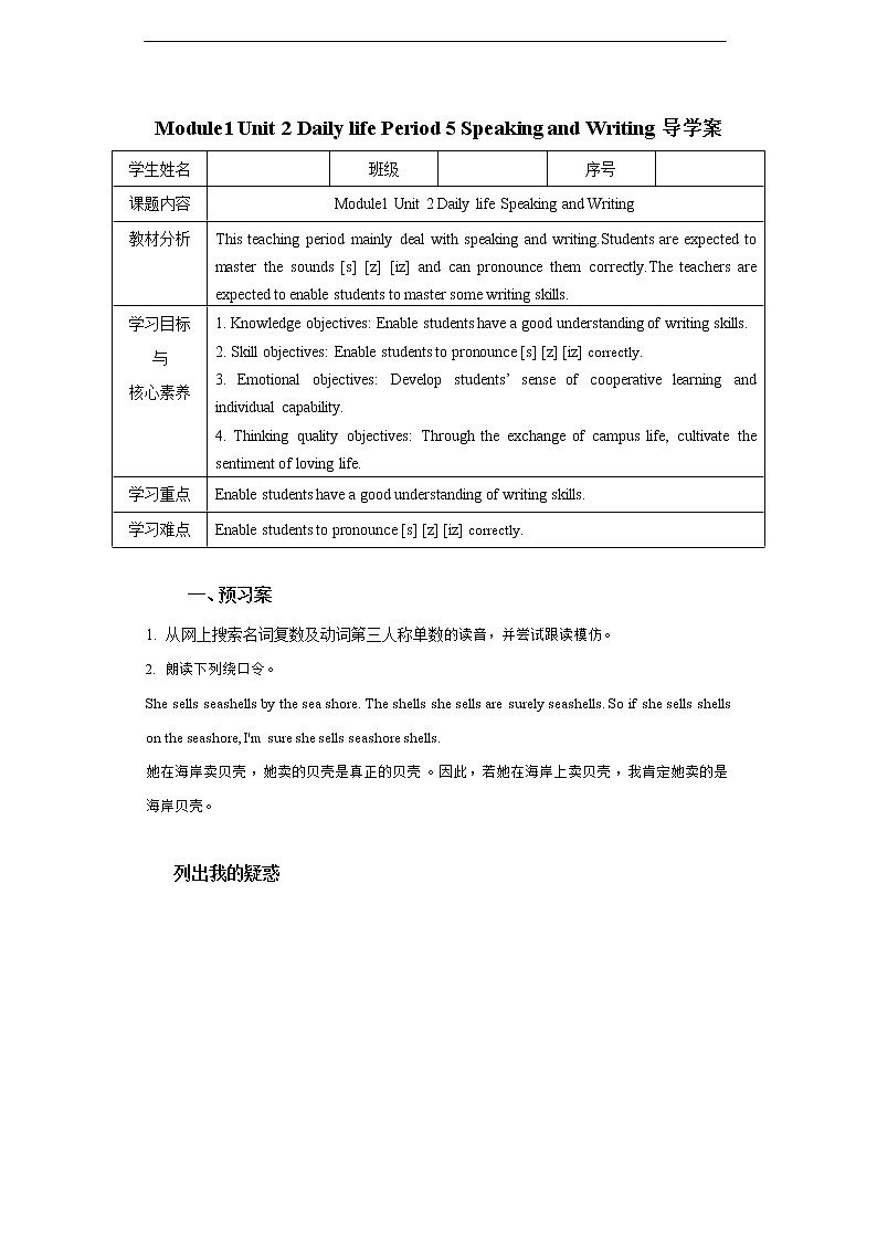 牛津版深圳广州版7年级上册英语Unit 2  Daily life第5课时Speaking and Writing导学案01